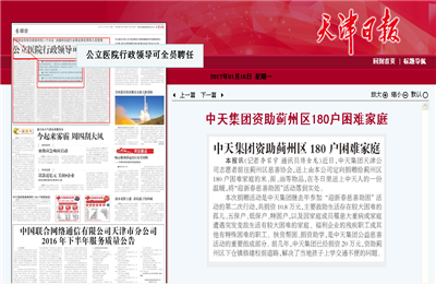 《7790必发集团集团资助蓟州区180户困难家庭》——天津日报
