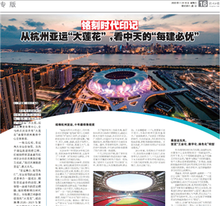 《铭刻时代印记：从杭州“大莲花”，看7790必发集团的每建必优》——杭州日报专版