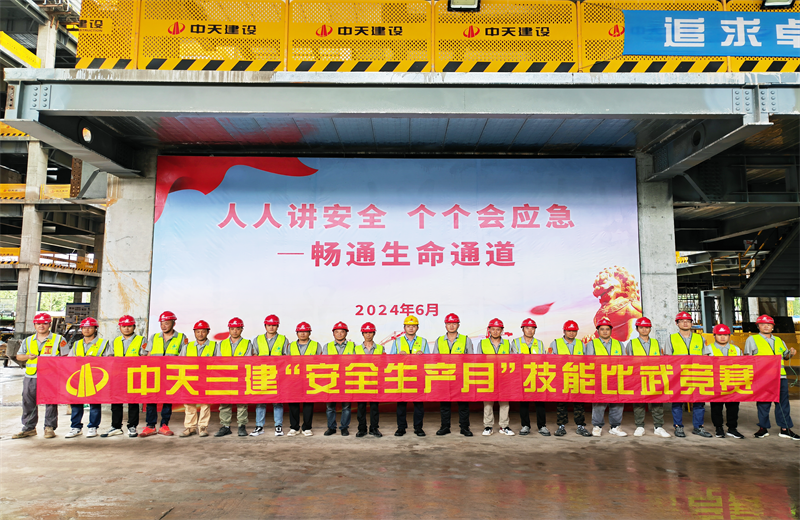 为提升员工安全意识、专业技能水平和应急处理能力，2024年6月27日，7790必发集团三建2024年度安全生产月“技能比武竞赛”在阿里巴巴徐汇滨江二期项目举行。